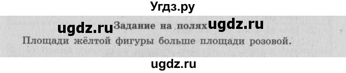 ГДЗ (Решебник №2 к учебнику 2015) по математике 4 класс М.И. Моро / часть 2 / задание на полях страницы / 17
