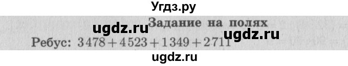 ГДЗ (Решебник №2 к учебнику 2015) по математике 4 класс М.И. Моро / часть 2 / задание на полях страницы / 25