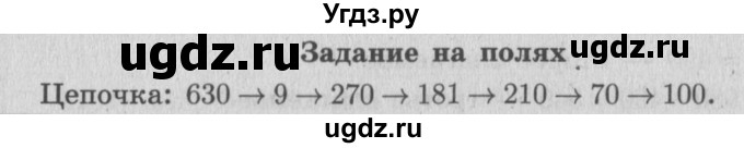 ГДЗ (Решебник №2 к учебнику 2015) по математике 4 класс М.И. Моро / часть 2 / задание на полях страницы / 27
