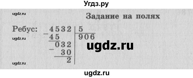 ГДЗ (Решебник №2 к учебнику 2015) по математике 4 класс М.И. Моро / часть 2 / задание на полях страницы / 29