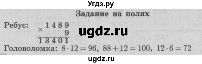 ГДЗ (Решебник №2 к учебнику 2015) по математике 4 класс М.И. Моро / часть 2 / задание на полях страницы / 36