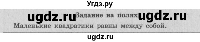 ГДЗ (Решебник №2 к учебнику 2015) по математике 4 класс М.И. Моро / часть 2 / задание на полях страницы / 44