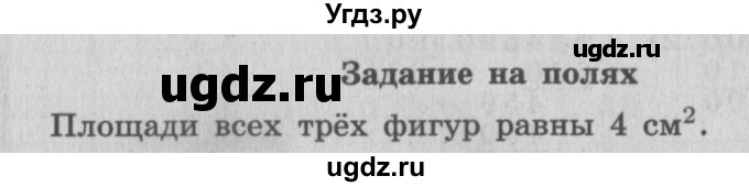 ГДЗ (Решебник №2 к учебнику 2015) по математике 4 класс М.И. Моро / часть 2 / задание на полях страницы / 49
