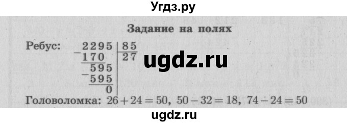 ГДЗ (Решебник №2 к учебнику 2015) по математике 4 класс М.И. Моро / часть 2 / задание на полях страницы / 62