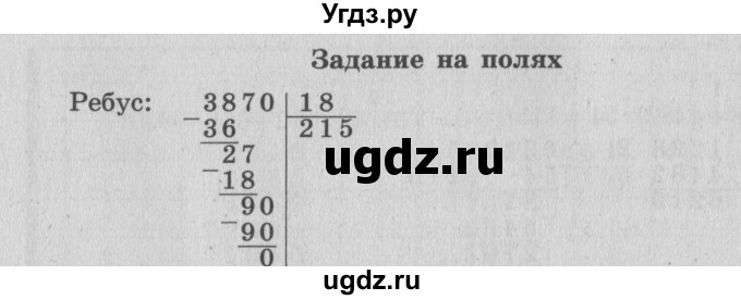 ГДЗ (Решебник №2 к учебнику 2015) по математике 4 класс М.И. Моро / часть 2 / задание на полях страницы / 82