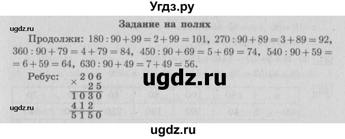 ГДЗ (Решебник №2 к учебнику 2015) по математике 4 класс М.И. Моро / часть 2 / задание на полях страницы / 83