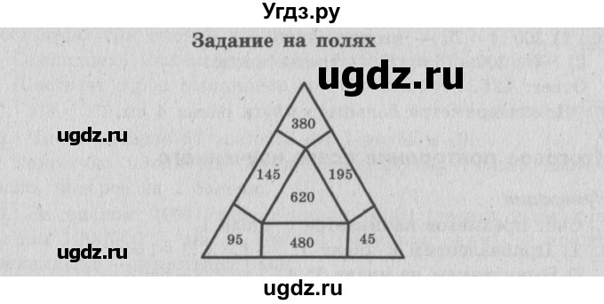 ГДЗ (Решебник №2 к учебнику 2015) по математике 4 класс М.И. Моро / часть 2 / задание на полях страницы / 84