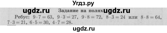 ГДЗ (Решебник №2 к учебнику 2015) по математике 4 класс М.И. Моро / часть 2 / задание на полях страницы / 92