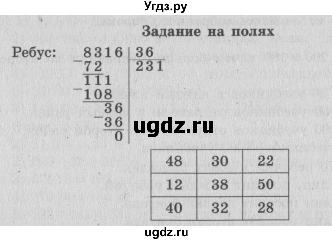 ГДЗ (Решебник №2 к учебнику 2015) по математике 4 класс М.И. Моро / часть 2 / задание на полях страницы / 99