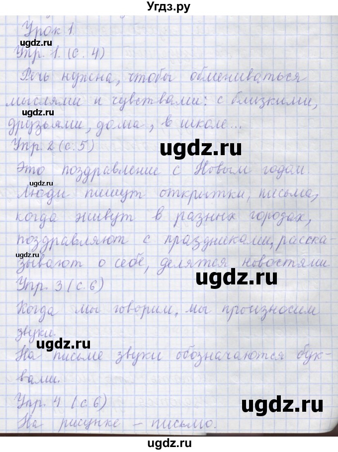 ГДЗ (Решебник) по русскому языку 1 класс Иванов С.В. / урок / 1