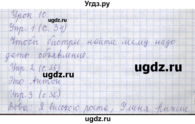 ГДЗ (Решебник) по русскому языку 1 класс Иванов С.В. / урок / 10