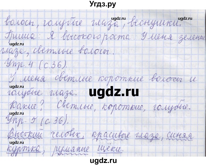 ГДЗ (Решебник) по русскому языку 1 класс Иванов С.В. / урок / 10(продолжение 2)