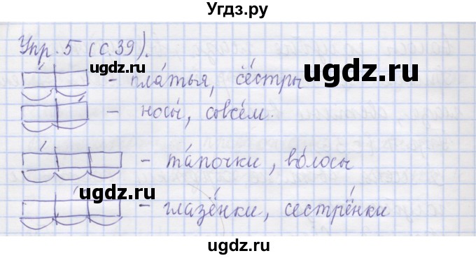 ГДЗ (Решебник) по русскому языку 1 класс Иванов С.В. / урок / 11(продолжение 2)