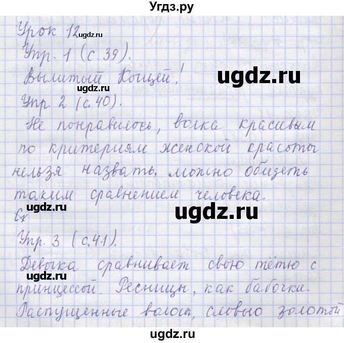 ГДЗ (Решебник) по русскому языку 1 класс Иванов С.В. / урок / 12