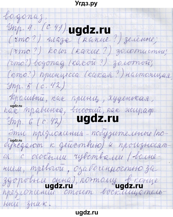 ГДЗ (Решебник) по русскому языку 1 класс Иванов С.В. / урок / 12(продолжение 2)