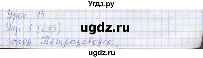 ГДЗ (Решебник) по русскому языку 1 класс Иванов С.В. / урок / 13