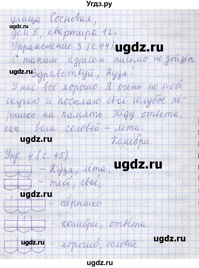 ГДЗ (Решебник) по русскому языку 1 класс Иванов С.В. / урок / 13(продолжение 2)