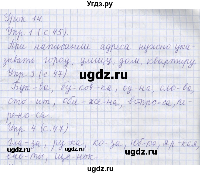 ГДЗ (Решебник) по русскому языку 1 класс Иванов С.В. / урок / 14