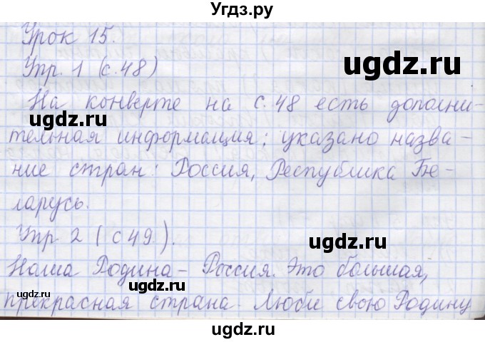 ГДЗ (Решебник) по русскому языку 1 класс Иванов С.В. / урок / 15