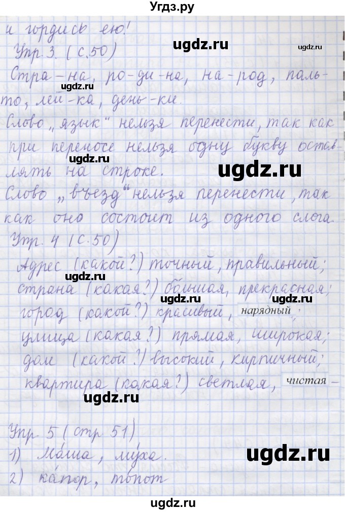 ГДЗ (Решебник) по русскому языку 1 класс Иванов С.В. / урок / 15(продолжение 2)