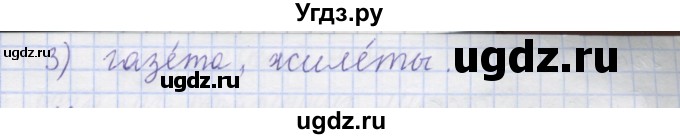 ГДЗ (Решебник) по русскому языку 1 класс Иванов С.В. / урок / 15(продолжение 3)