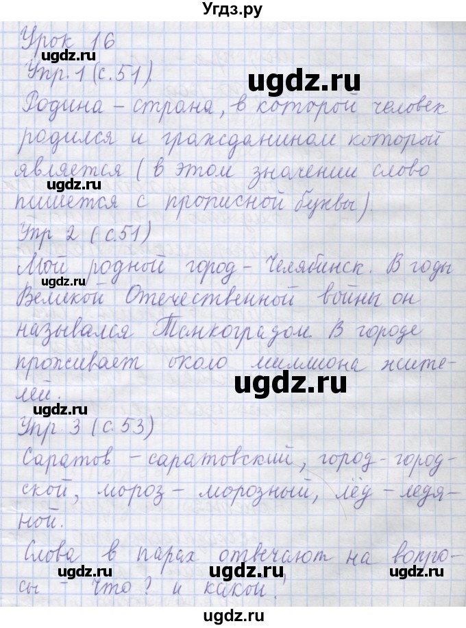 ГДЗ (Решебник) по русскому языку 1 класс Иванов С.В. / урок / 16