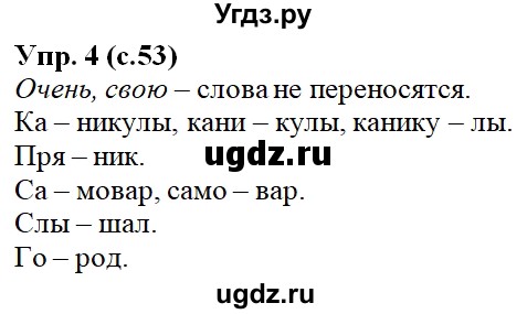 ГДЗ (Решебник) по русскому языку 1 класс Иванов С.В. / урок / 16(продолжение 2)