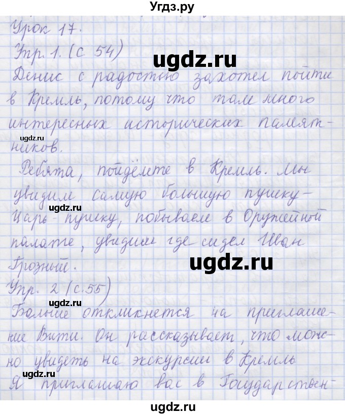 ГДЗ (Решебник) по русскому языку 1 класс Иванов С.В. / урок / 17