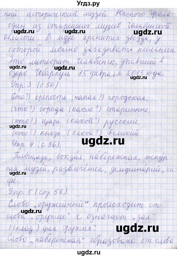 ГДЗ (Решебник) по русскому языку 1 класс Иванов С.В. / урок / 17(продолжение 2)