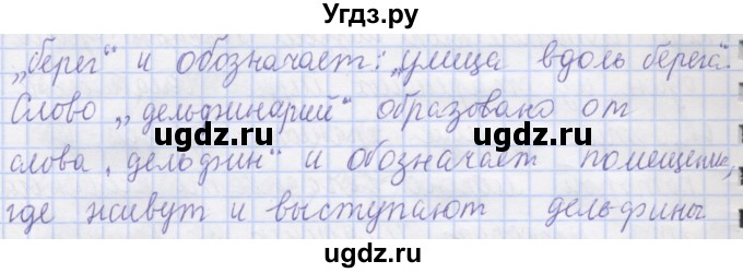 ГДЗ (Решебник) по русскому языку 1 класс Иванов С.В. / урок / 17(продолжение 3)