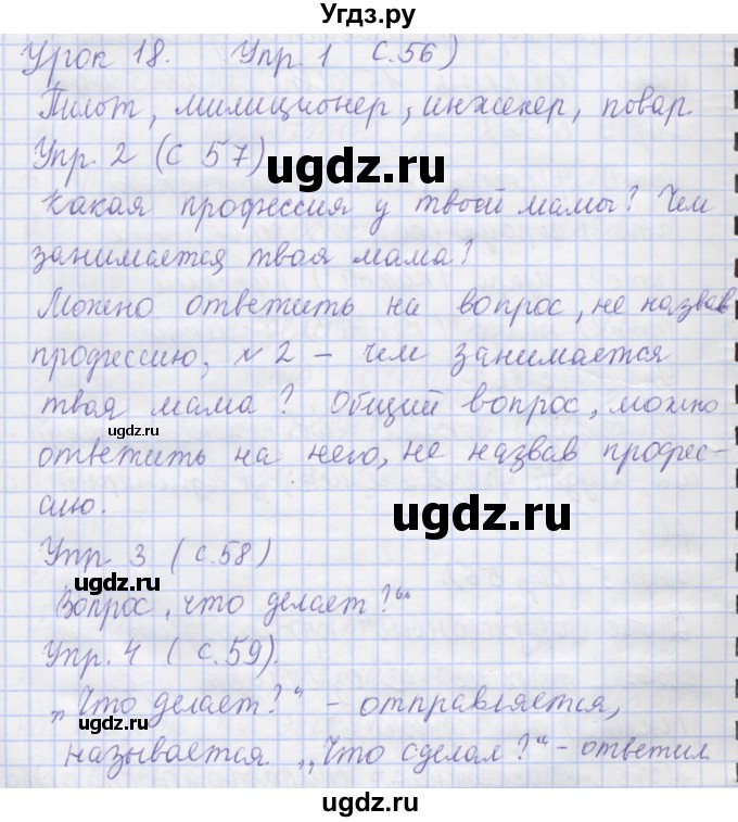 ГДЗ (Решебник) по русскому языку 1 класс Иванов С.В. / урок / 18