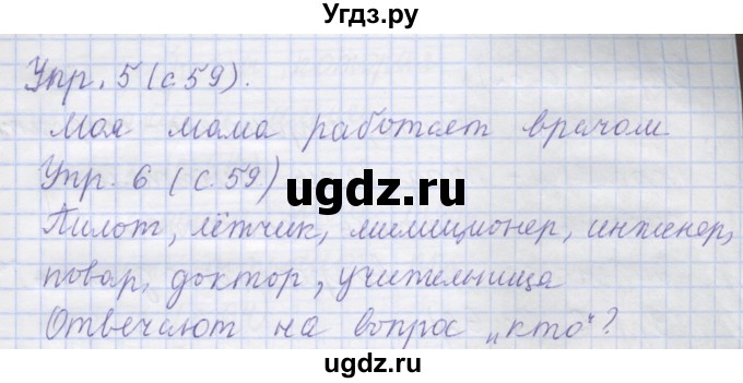 ГДЗ (Решебник) по русскому языку 1 класс Иванов С.В. / урок / 18(продолжение 2)