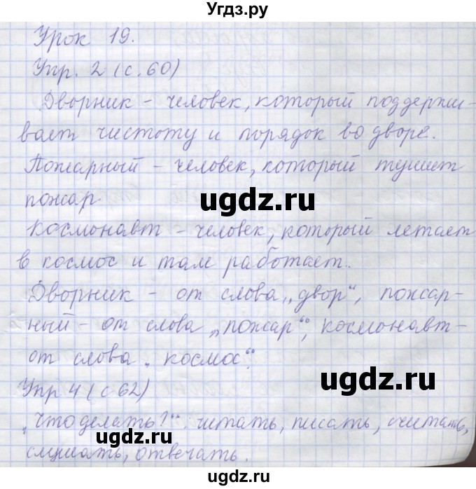 ГДЗ (Решебник) по русскому языку 1 класс Иванов С.В. / урок / 19