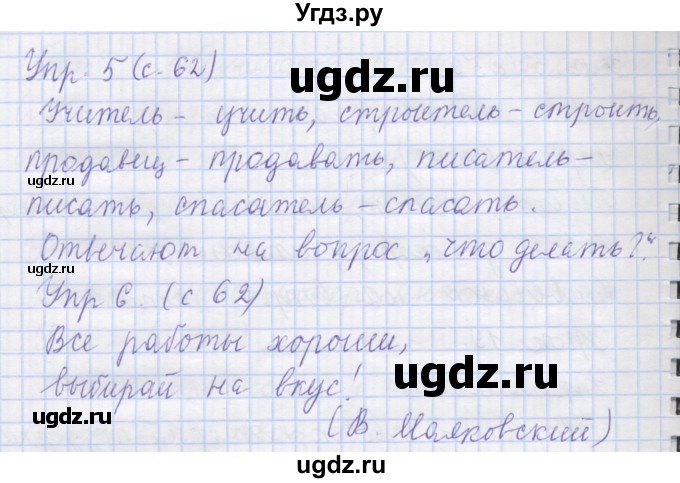 ГДЗ (Решебник) по русскому языку 1 класс Иванов С.В. / урок / 19(продолжение 2)