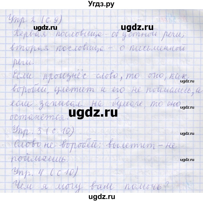 ГДЗ (Решебник) по русскому языку 1 класс Иванов С.В. / урок / 2(продолжение 2)