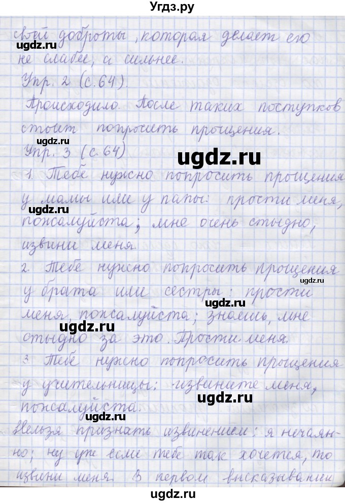 ГДЗ (Решебник) по русскому языку 1 класс Иванов С.В. / урок / 20(продолжение 2)