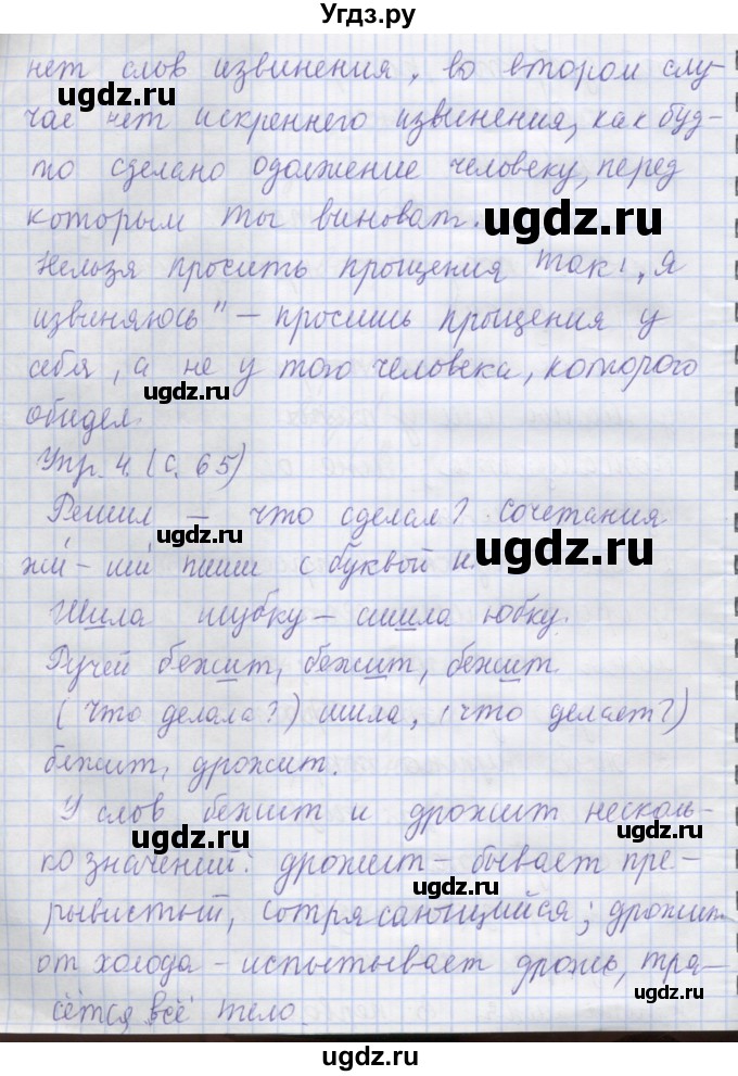 ГДЗ (Решебник) по русскому языку 1 класс Иванов С.В. / урок / 20(продолжение 3)