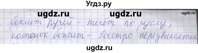 ГДЗ (Решебник) по русскому языку 1 класс Иванов С.В. / урок / 20(продолжение 4)