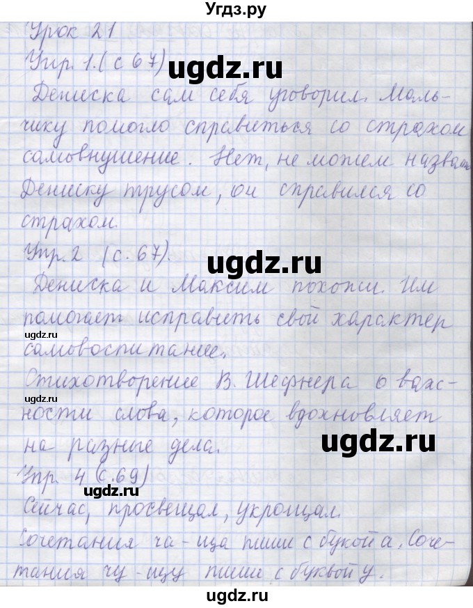 ГДЗ (Решебник) по русскому языку 1 класс Иванов С.В. / урок / 21