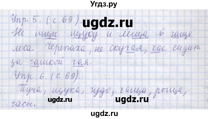 ГДЗ (Решебник) по русскому языку 1 класс Иванов С.В. / урок / 21(продолжение 2)