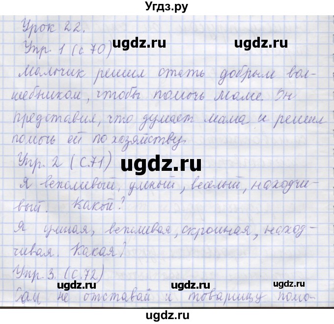 ГДЗ (Решебник) по русскому языку 1 класс Иванов С.В. / урок / 22