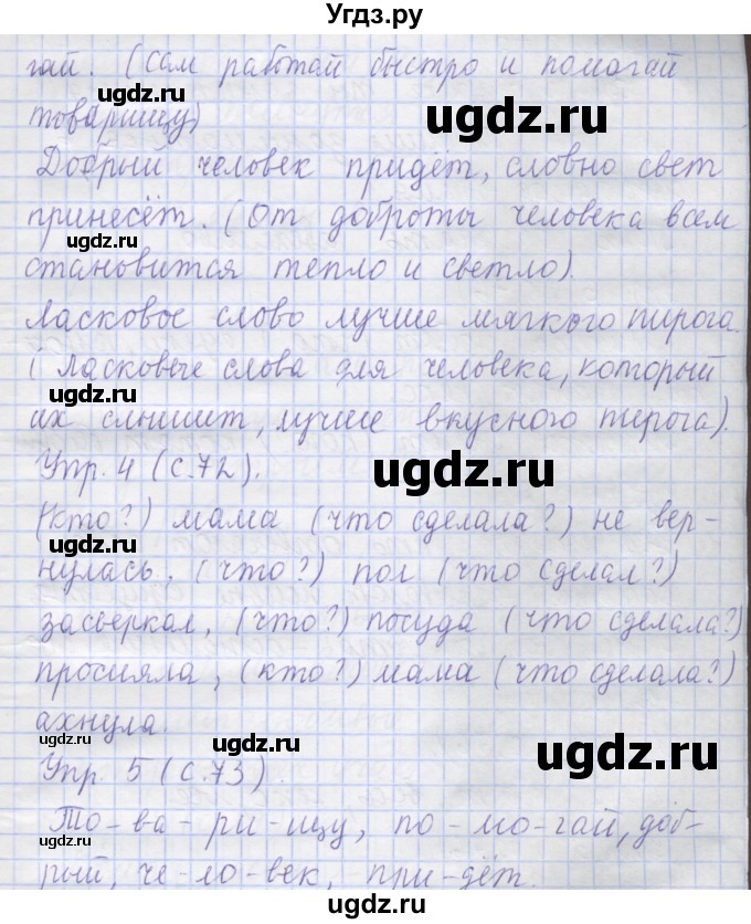 ГДЗ (Решебник) по русскому языку 1 класс Иванов С.В. / урок / 22(продолжение 2)