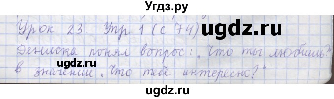 ГДЗ (Решебник) по русскому языку 1 класс Иванов С.В. / урок / 23