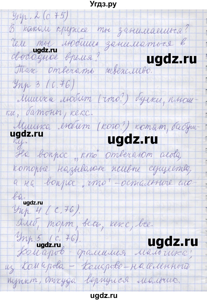 ГДЗ (Решебник) по русскому языку 1 класс Иванов С.В. / урок / 23(продолжение 2)