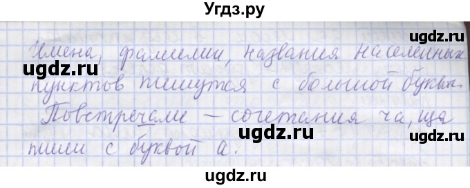 ГДЗ (Решебник) по русскому языку 1 класс Иванов С.В. / урок / 23(продолжение 3)