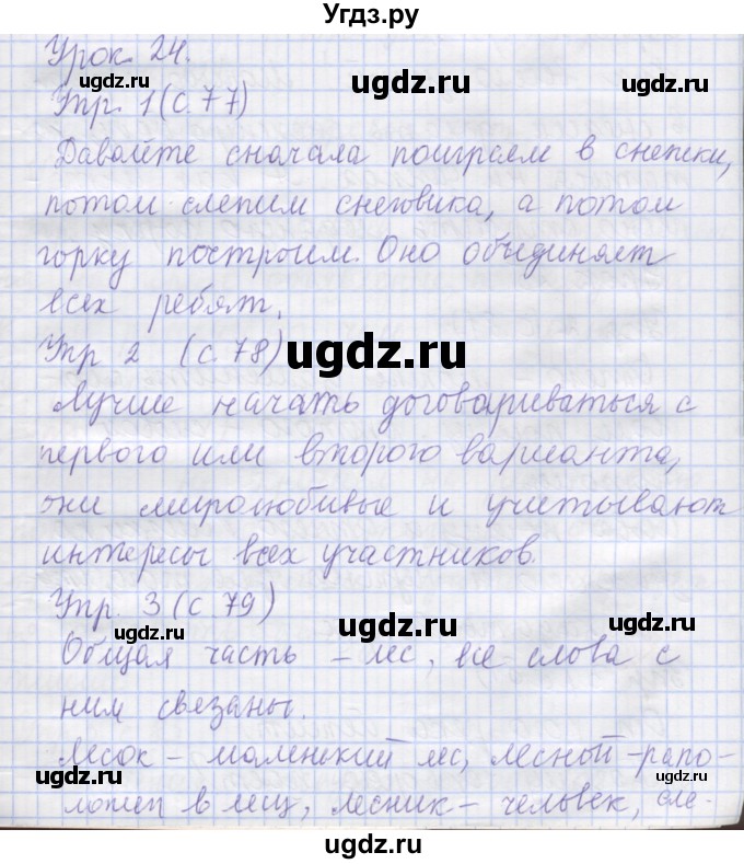 ГДЗ (Решебник) по русскому языку 1 класс Иванов С.В. / урок / 24