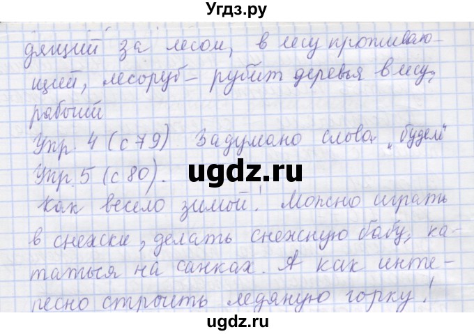 ГДЗ (Решебник) по русскому языку 1 класс Иванов С.В. / урок / 24(продолжение 2)