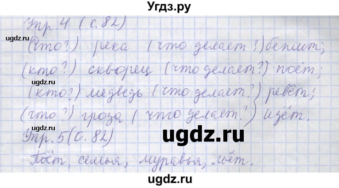 ГДЗ (Решебник) по русскому языку 1 класс Иванов С.В. / урок / 25(продолжение 2)