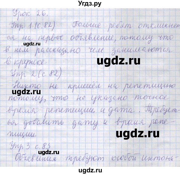 ГДЗ (Решебник) по русскому языку 1 класс Иванов С.В. / урок / 26