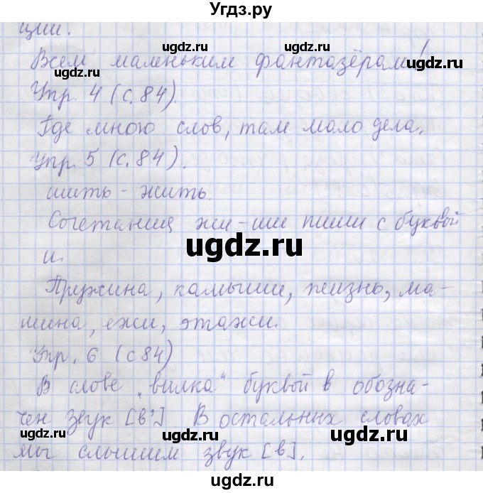 ГДЗ (Решебник) по русскому языку 1 класс Иванов С.В. / урок / 26(продолжение 2)